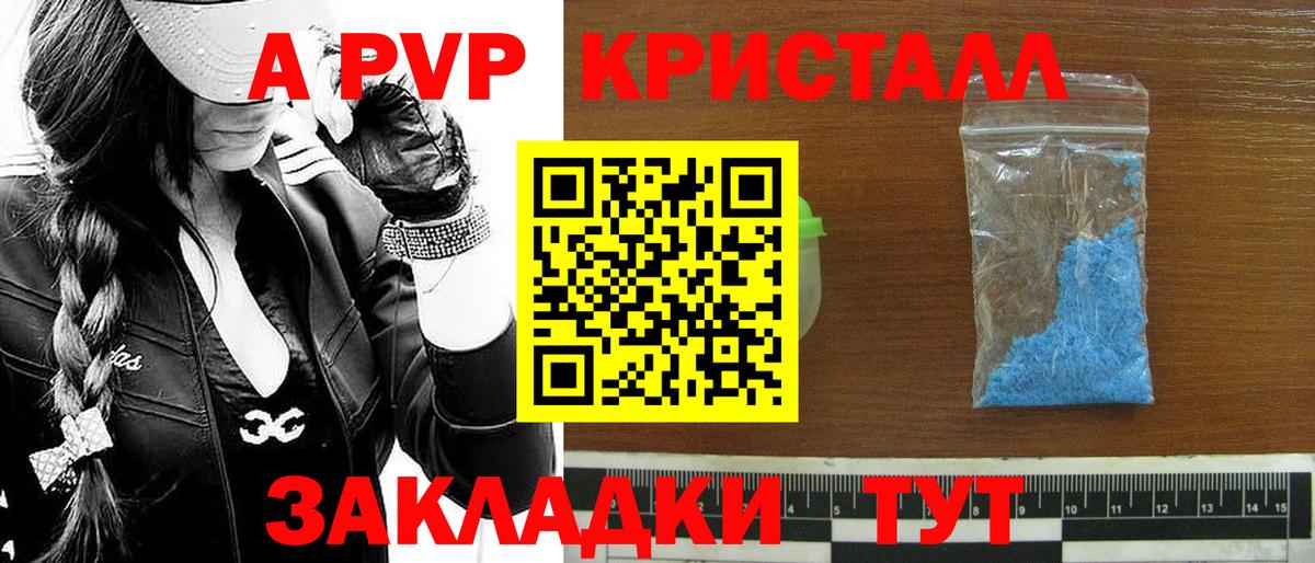 Альфа ПВП мука Томск