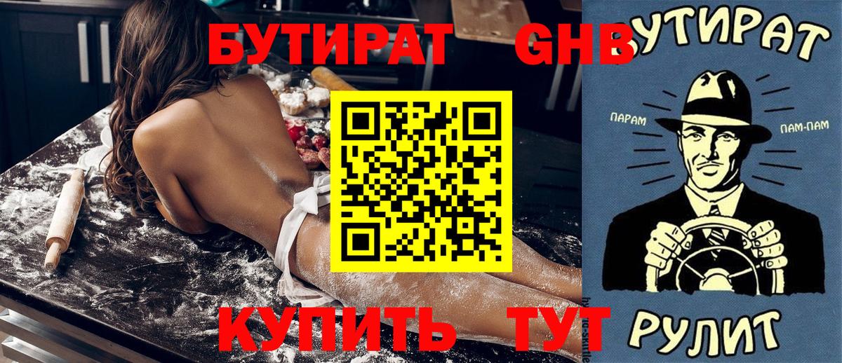 БУТИРАТ жидкий экстази Томск