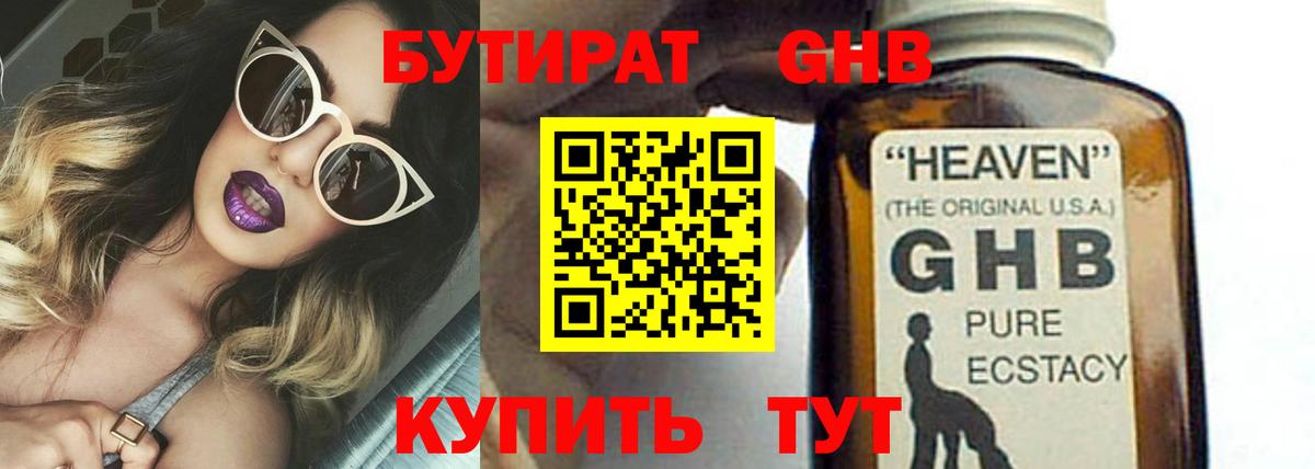 Томск  Бутират бутандиол  Вход с VPN 