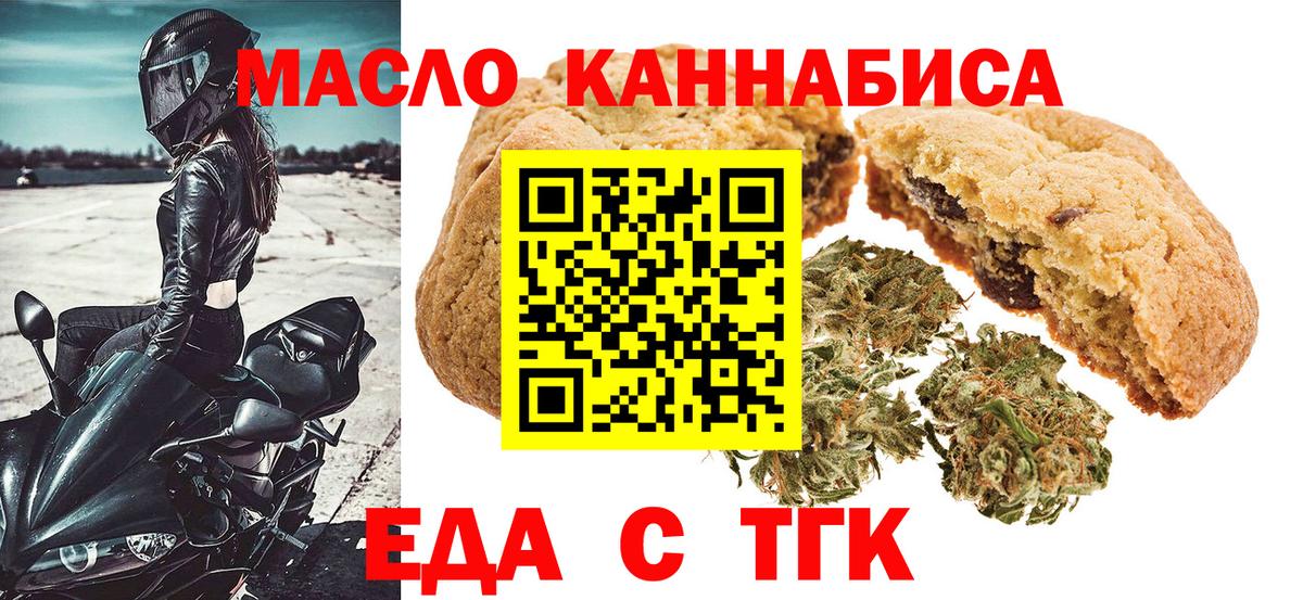 Томск  Еда ТГК конопля  Вход с VPN 