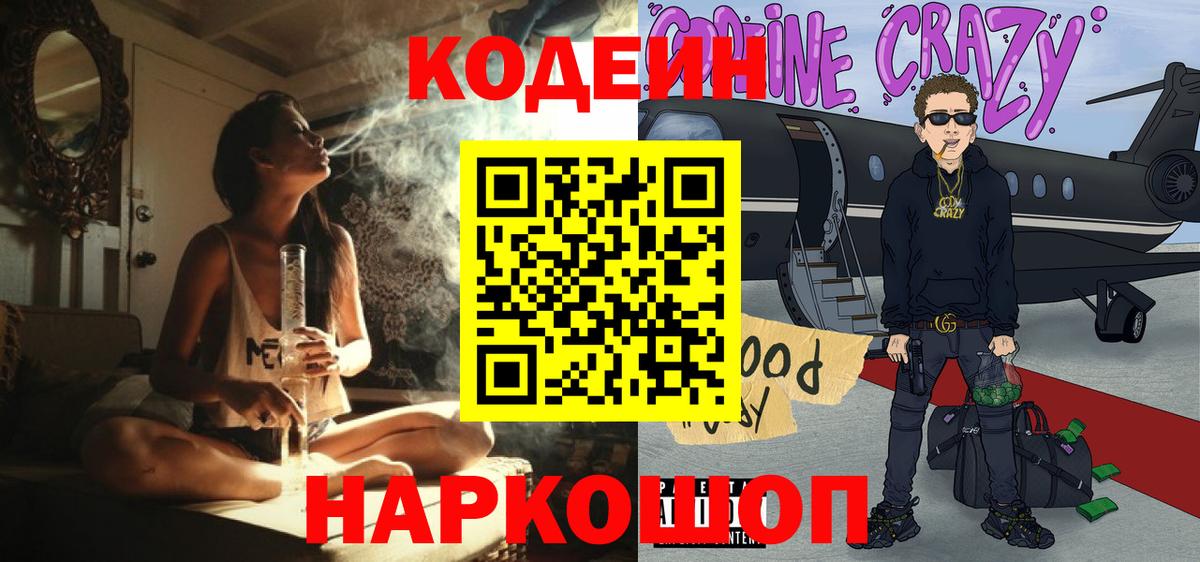 Codein напиток Lean (лин)  Вход с VPN  Томск  Codein напиток Lean (лин) 