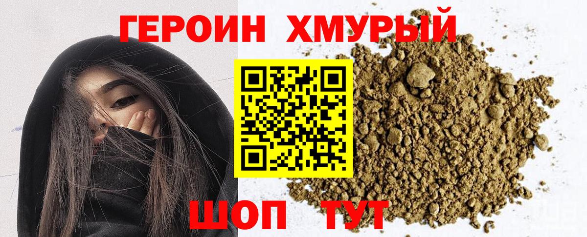 Героин герыч Томск