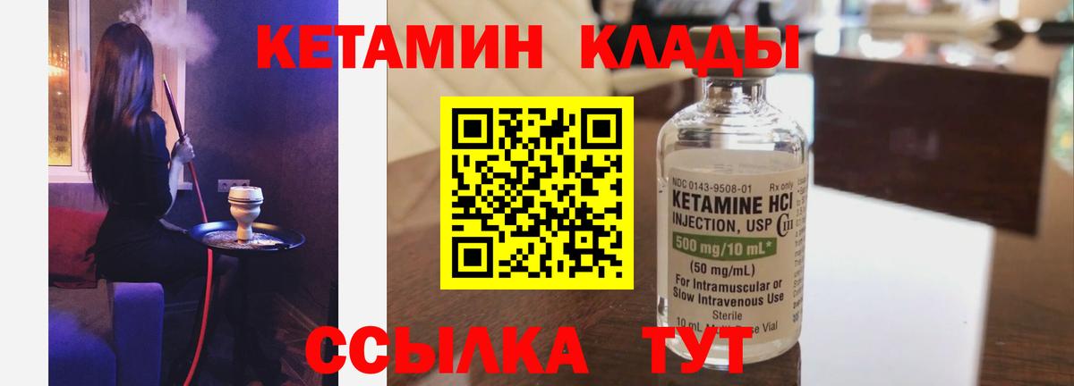Кетамин VHQ  Вход с VPN  Томск 