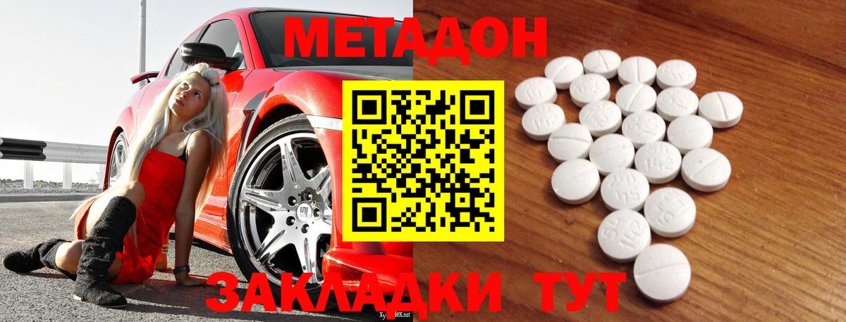 Метадон VHQ Томск
