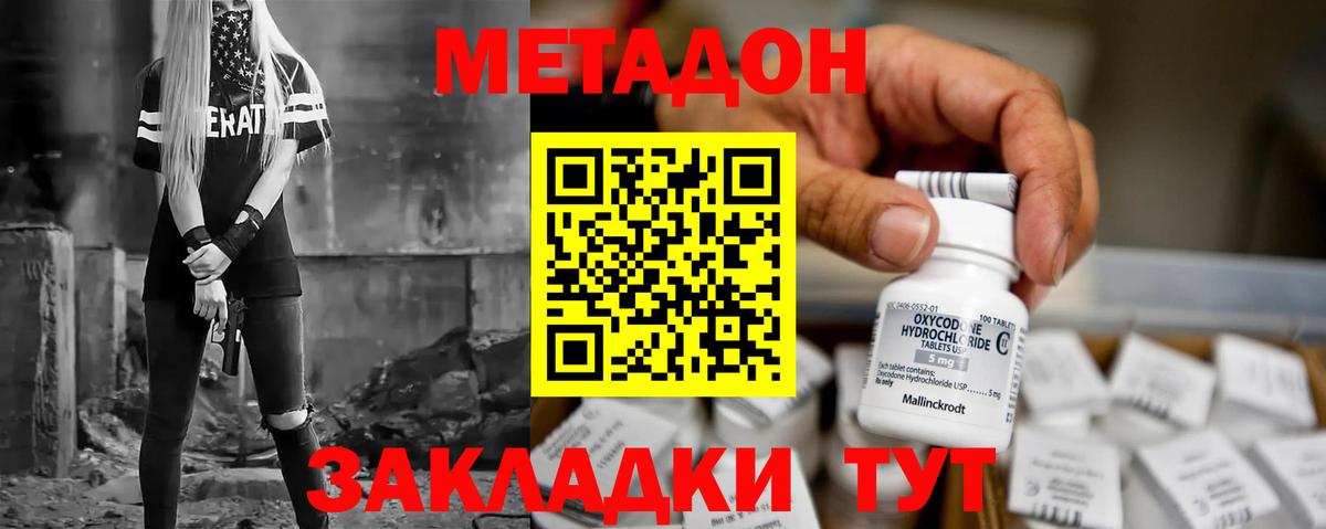 Метадон белоснежный  Вход с VPN  Томск 