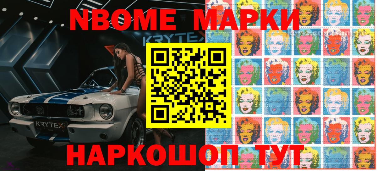 Марки N-bome 1,5мг Томск