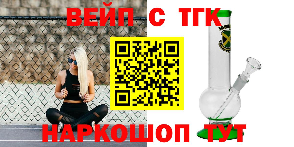 ТГК вейп с тгк  ТГК концентрат  Томск  Вход с VPN 
